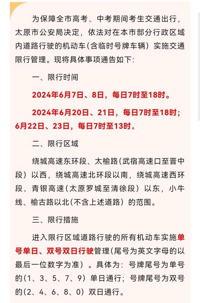 太原限行区域和时间，太原限行最新通知？  第5张