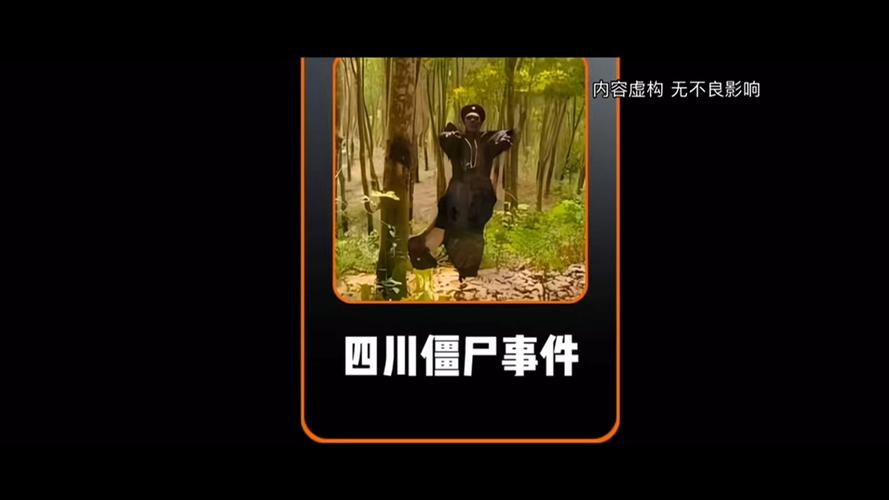 95年成都僵尸视频，1995年成都僵尸之谜  第6张