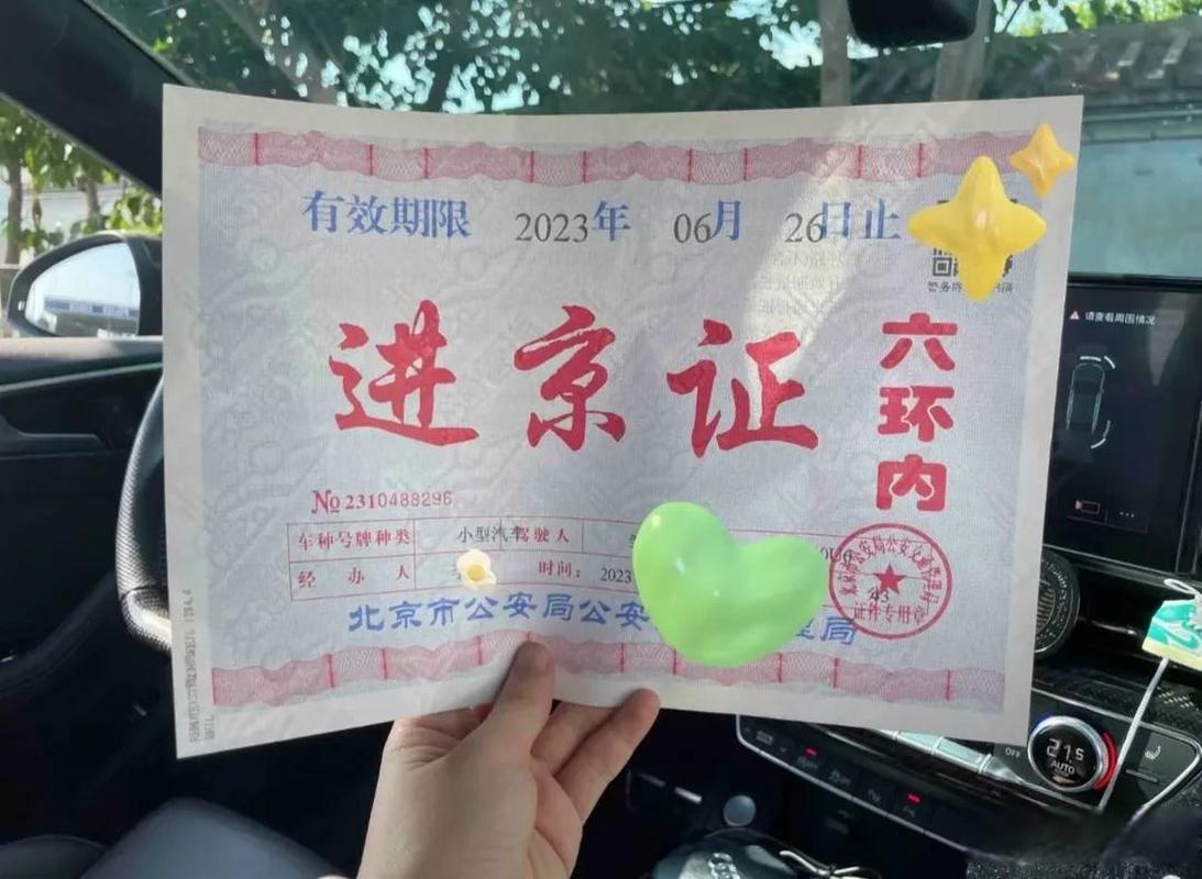 去北京要办进京证吗，走路去北京要办进京证吗？  第1张