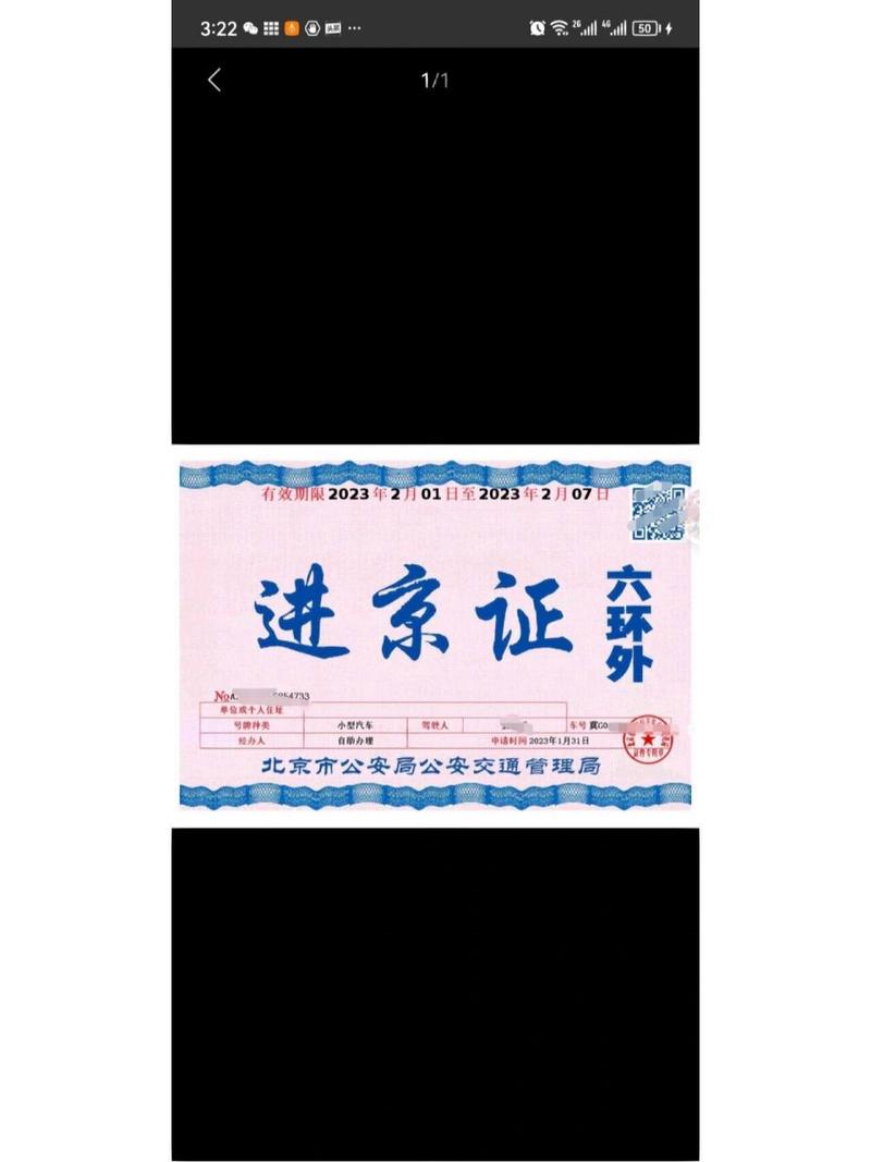 去北京要办进京证吗，走路去北京要办进京证吗？  第5张