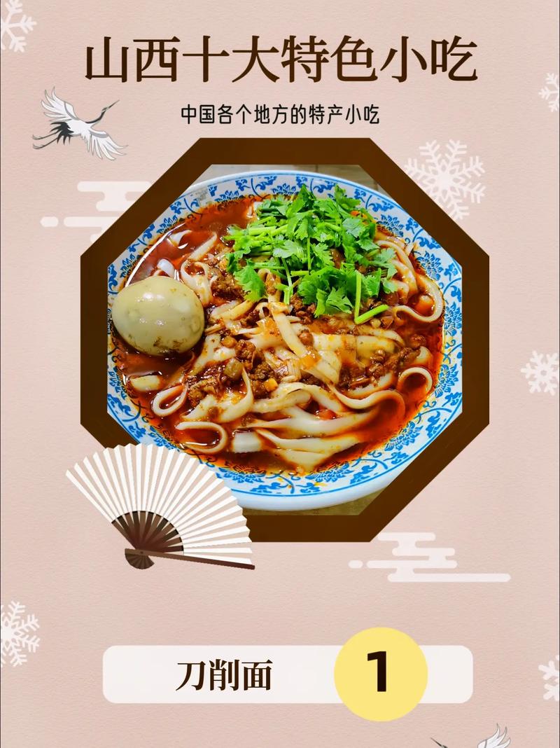 山西每个地方特产美食，山西的美食特产有哪些有什么特点？  第5张