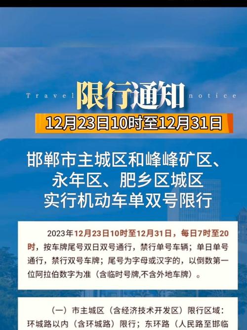 邯郸今天限号查询，2025年一月份限号邯郸  第6张