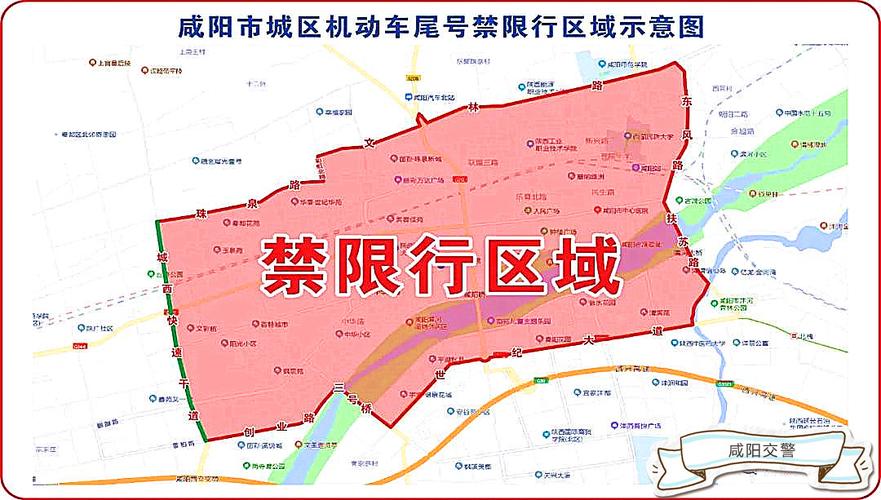 咸阳今天限号吗?限什么号，咸阳今天限号几点解除？  第4张