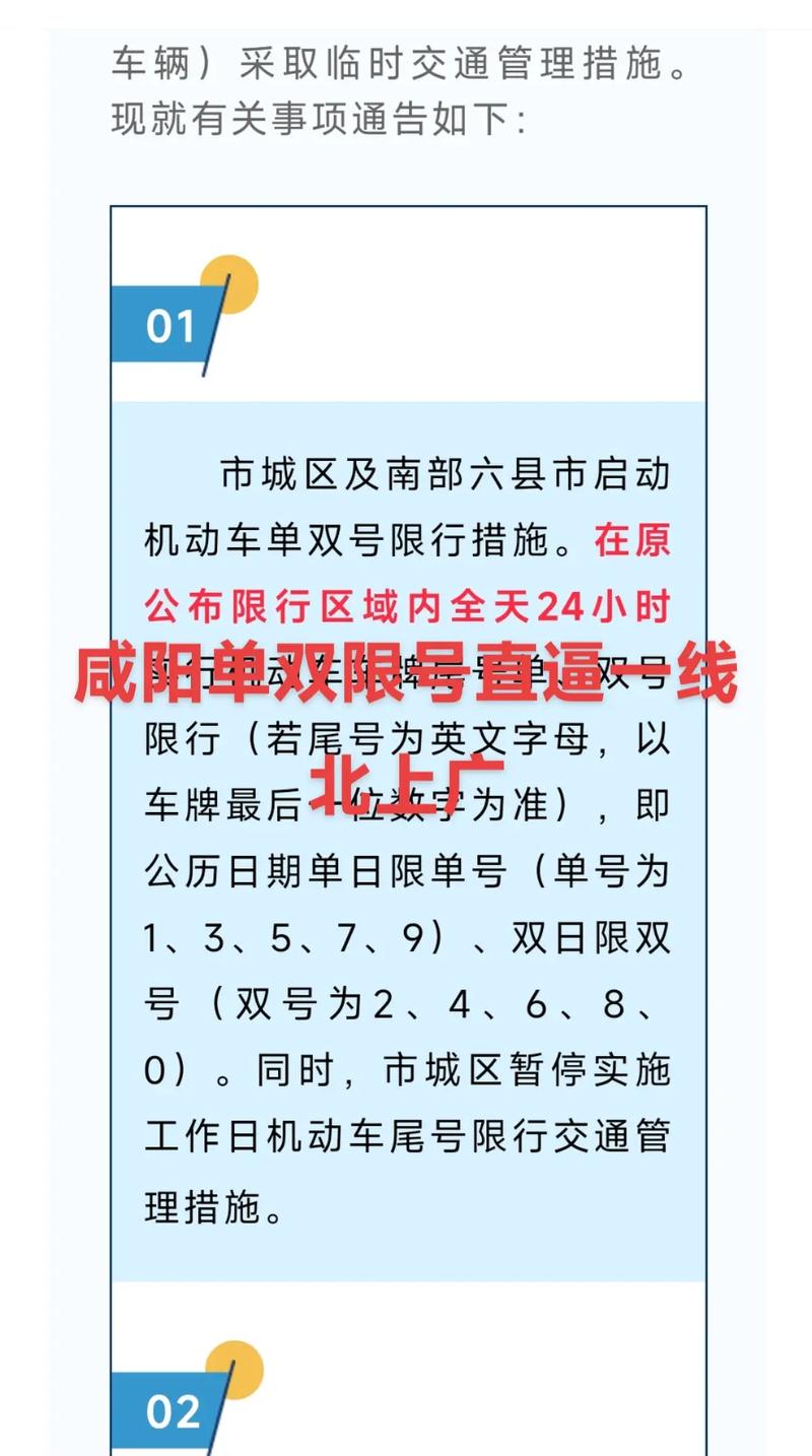 咸阳今天限号吗?限什么号，咸阳今天限号几点解除？  第2张