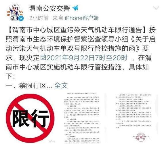 渭南市限号查询今天，渭南限号2025最新限号时间？  第1张