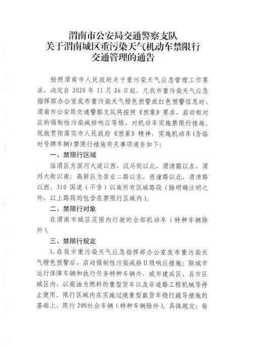 渭南市限号查询今天，渭南限号2025最新限号时间？  第2张