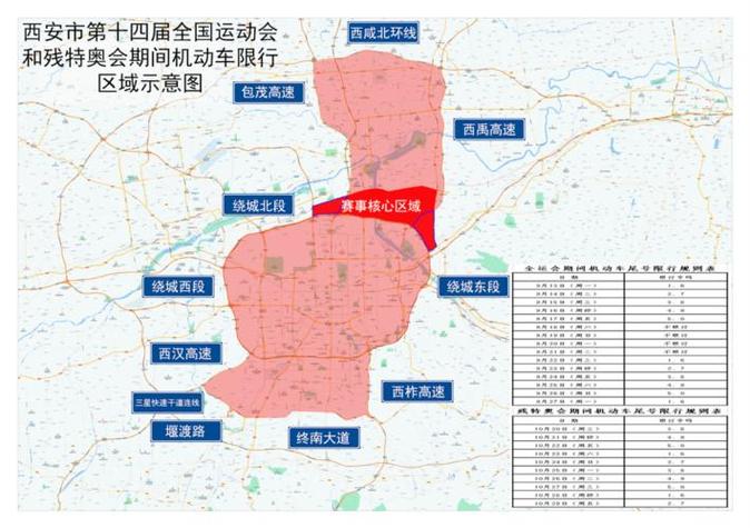 渭南市限号查询今天，渭南限号2025最新限号时间？  第3张