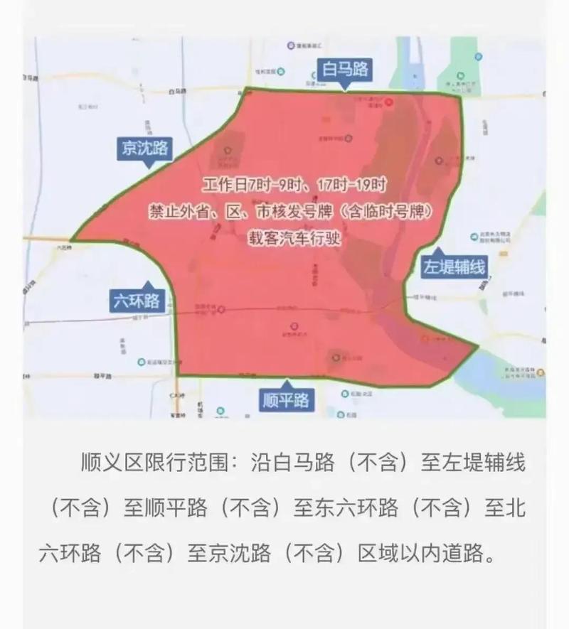 北京早晚高峰外地车限行时间，2025北京限行时间表图片  第4张