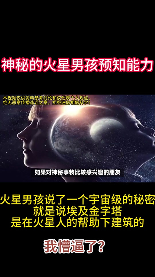 火星男孩五个预言中国，火星男孩五个预言视频？  第5张