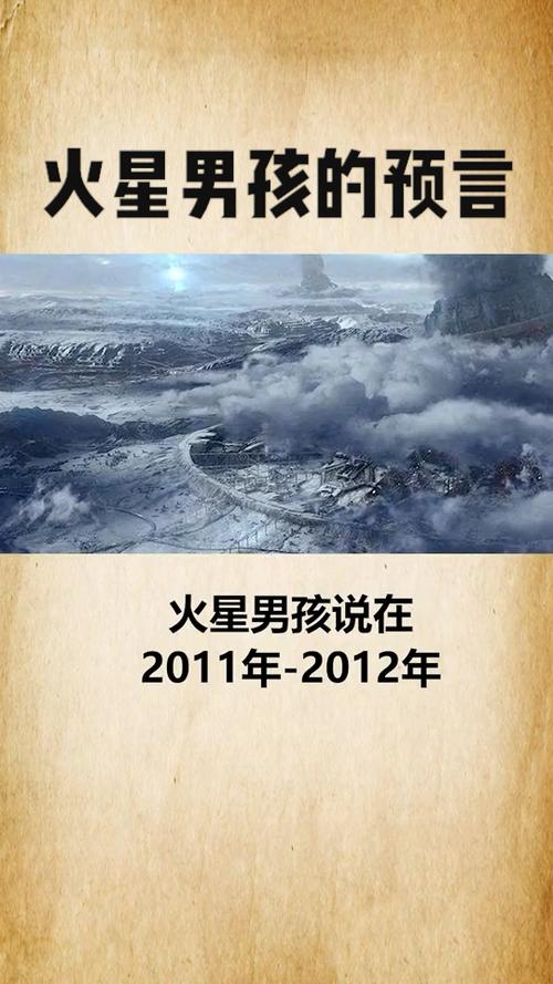 火星男孩五个预言中国，火星男孩五个预言视频？  第6张