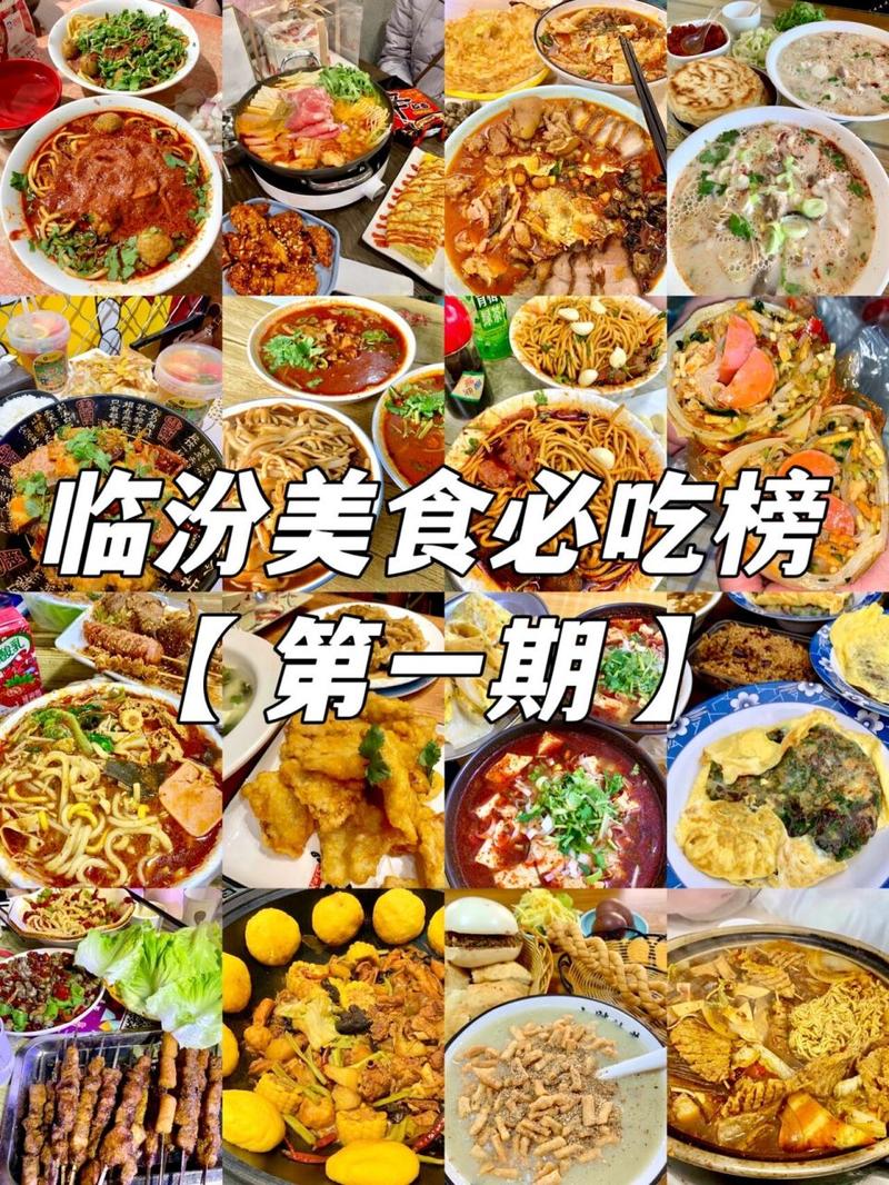 临汾特产特色美食？山西临汾特产和美食？  第2张