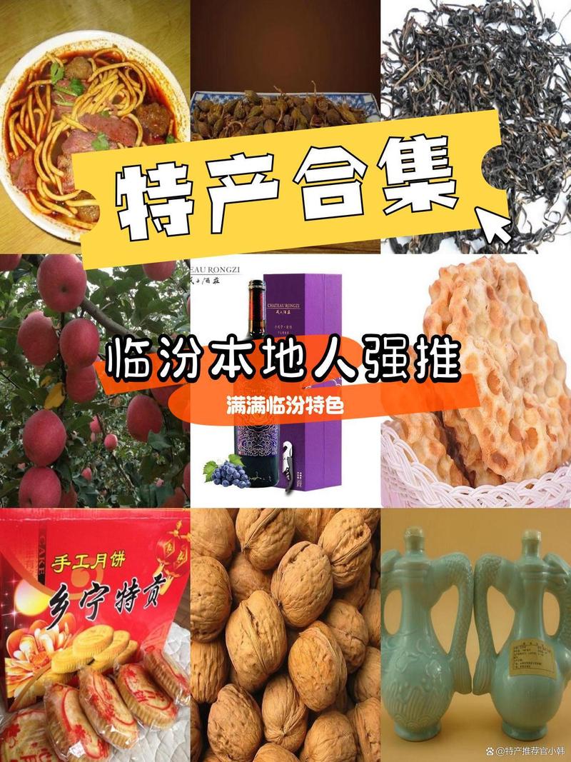 临汾特产特色美食？山西临汾特产和美食？  第3张