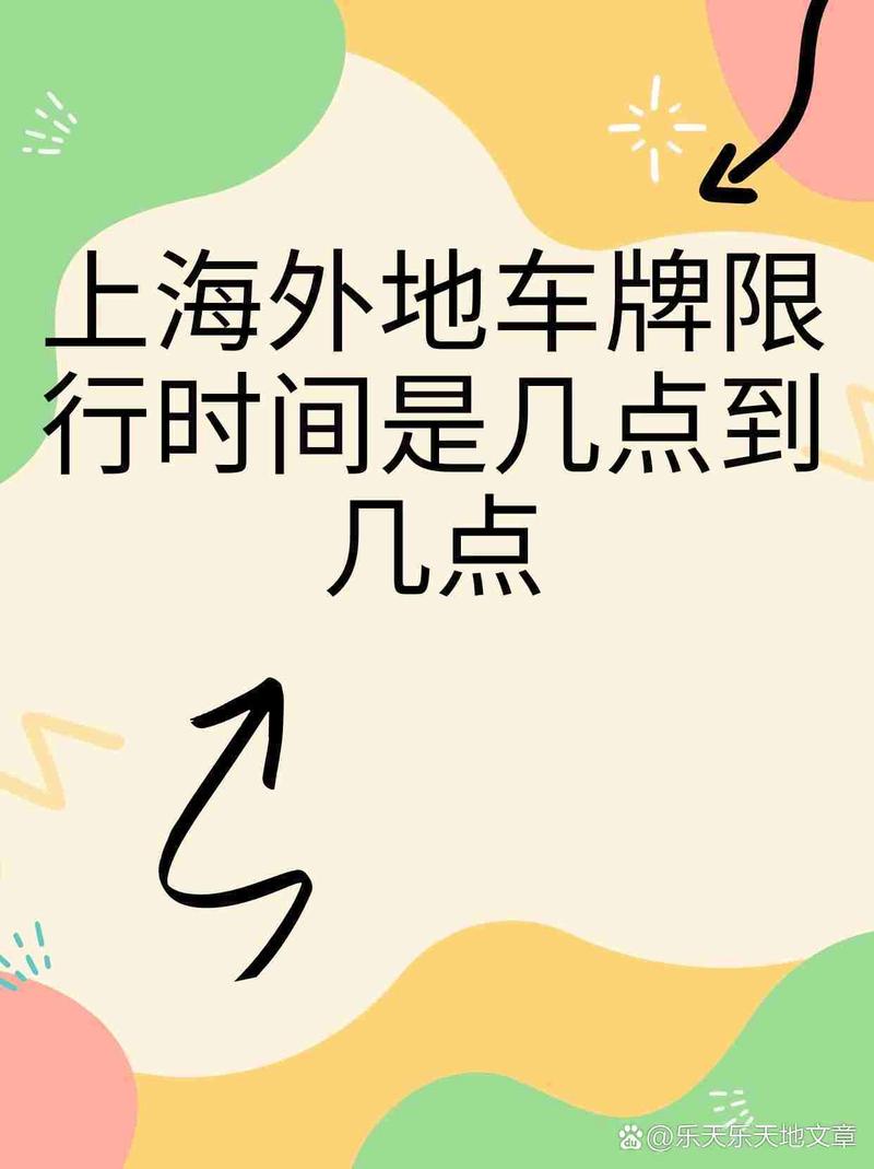 上海限行区域，上海限行区域图2025  第3张