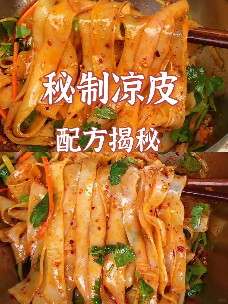 河南美食特产凉皮做法，河南 凉皮  第1张