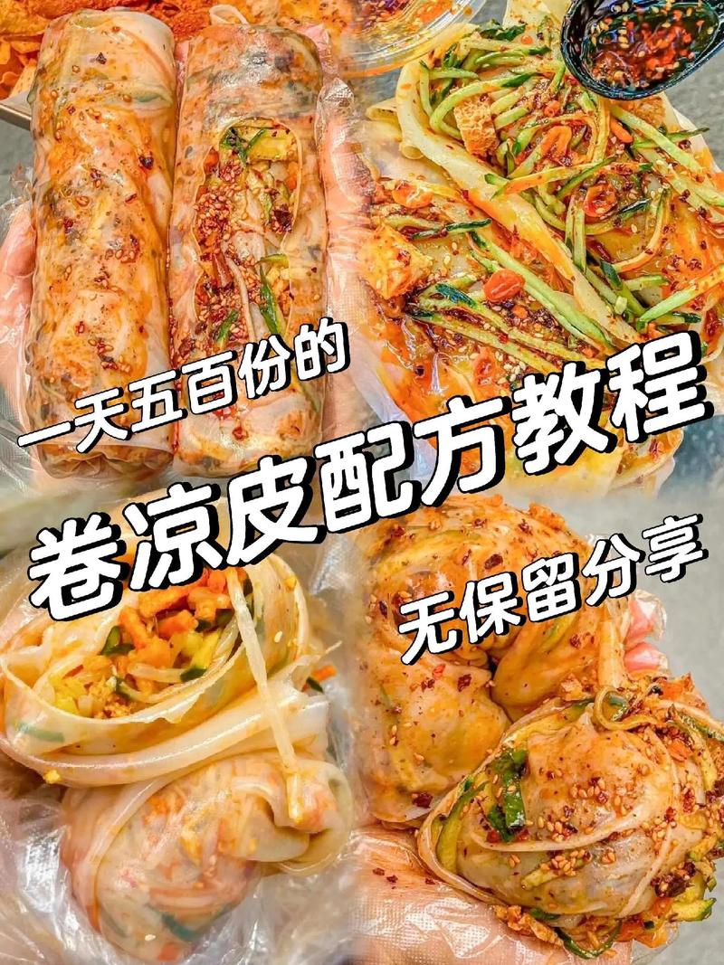 河南美食特产凉皮做法，河南 凉皮  第3张