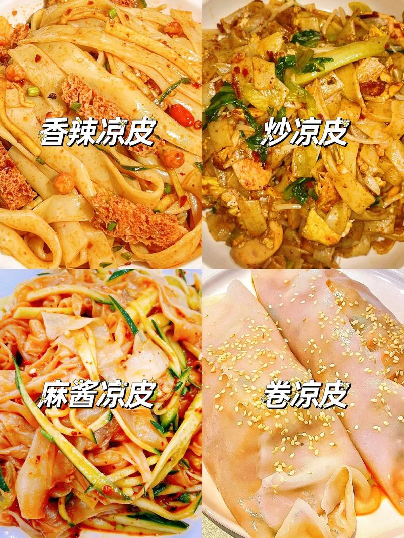 河南美食特产凉皮做法，河南 凉皮  第5张