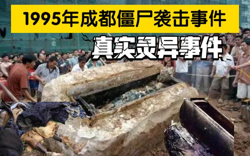 95年僵尸事件？95年僵尸事件是真的吗？  第3张