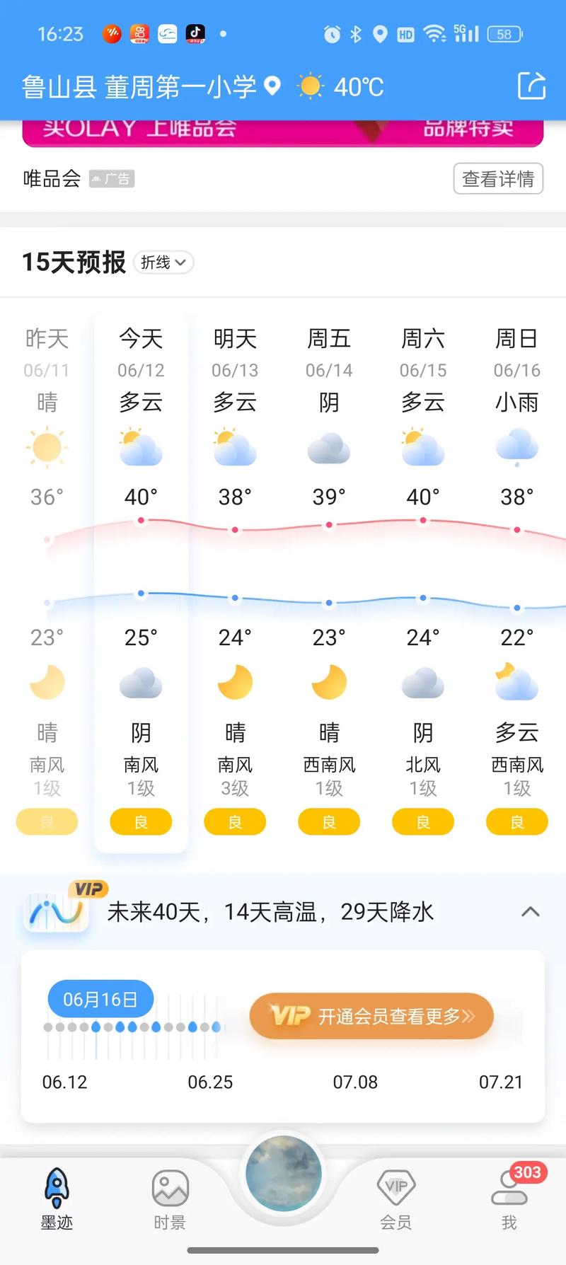 兰考最近7天的天气，兰考最近一周天气  第5张