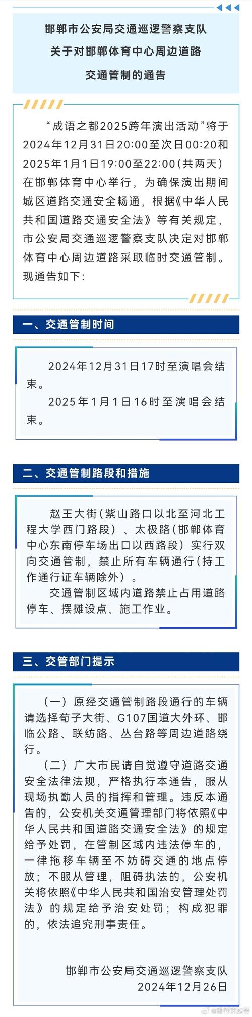 长治市限号最新通知2021，2020长治最新限号通知  第5张