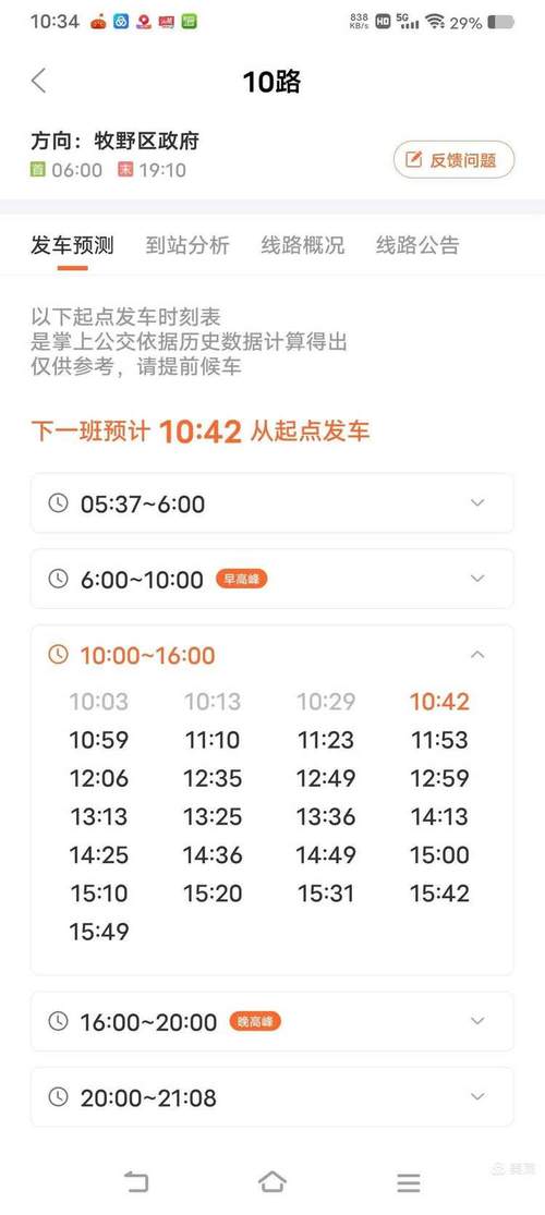 北京公交车几点开始到几点结束？北京881路公交车路线时间表？  第3张