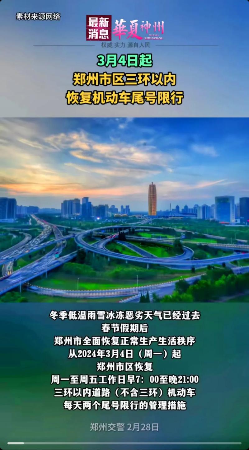 郑州6月限号查询？郑州六月份限号日期？  第1张