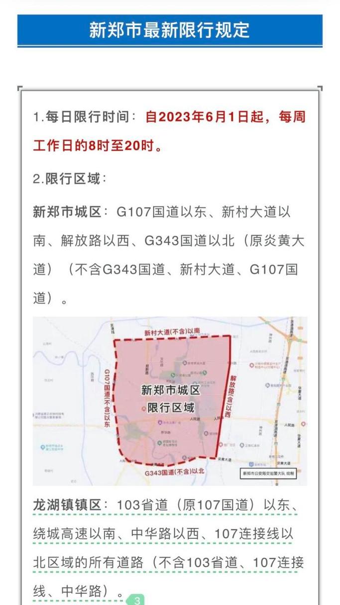 郑州6月限号查询？郑州六月份限号日期？  第6张