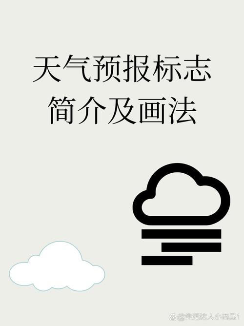 预报天气风是啥标志？天气预报风标志符号？  第1张