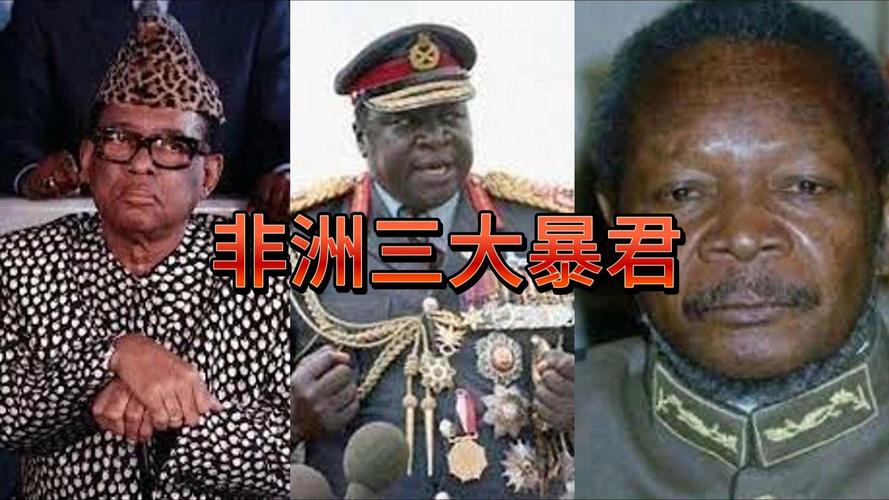 非洲三大暴君系列电影，非洲三大暴君的残忍手段？  第3张
