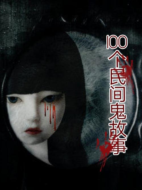 鬼故事短篇超吓人故事？鬼故事短篇超吓人完整版？  第5张