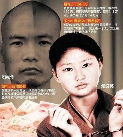中国悍匪排名前十名，中国悍匪前十名真实历史  第4张