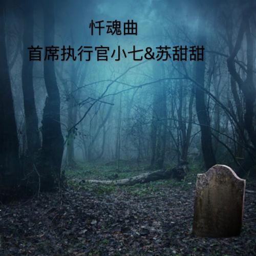 世界三大禁曲原版试听，世界三大禁曲在线听？  第1张