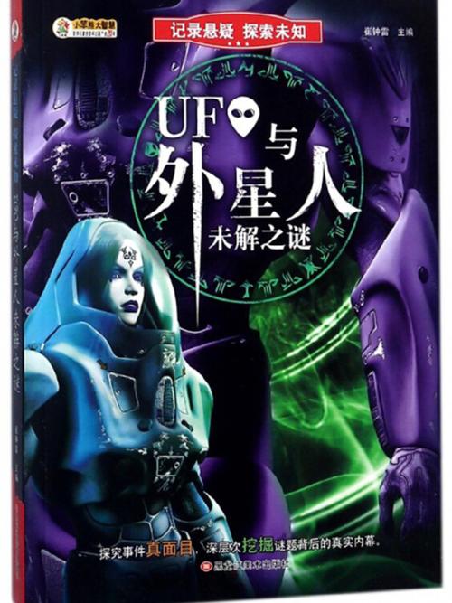 ufo探秘网视频？ufo探索网？  第2张