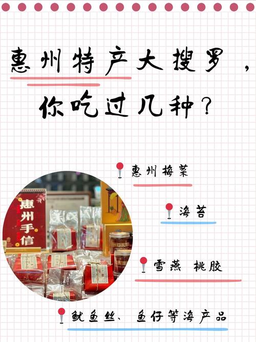 惠州特产美食小吃，惠州特产美食小吃有哪些  第1张