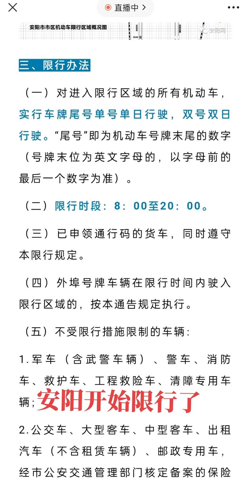武汉限行政策最新2023外地车？武汉限行政策最新2023外地车限行时间？  第2张