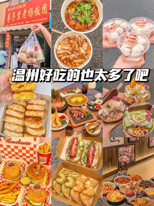温州特产美食地方哪里，浙江温州特产美食  第3张