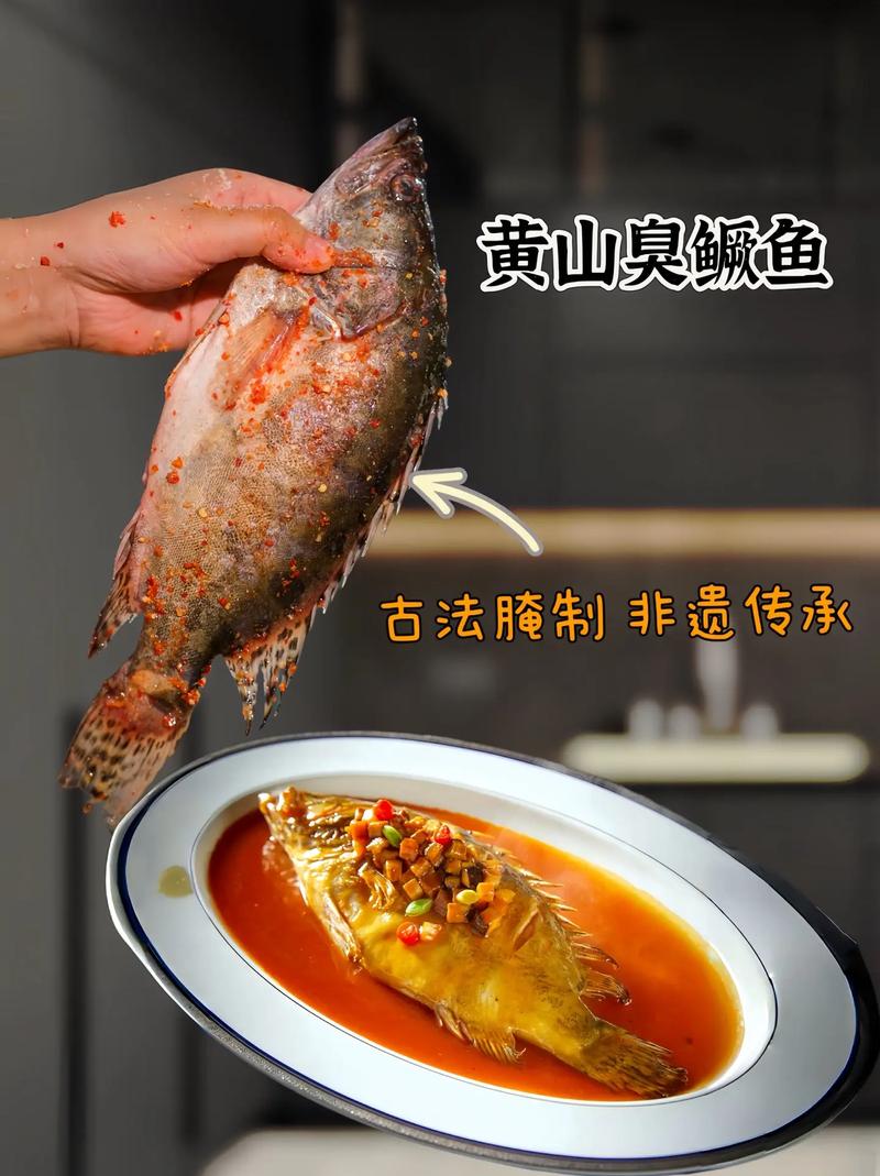臭鳜鱼是哪个地方特产美食，臭鳜鱼是哪个市的名菜  第1张