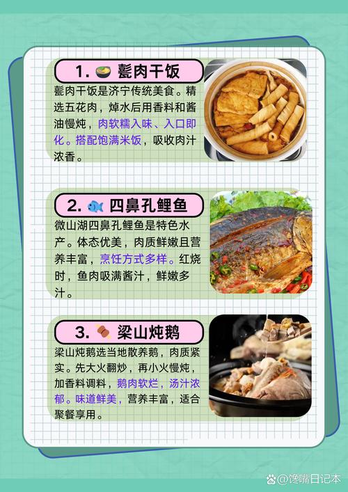 济宁美食特产简介，济宁美食特产有哪些  第5张