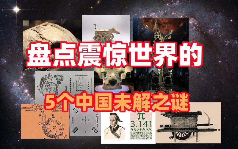 中国历史80个未解之谜，中国历史未解之谜全记录  第1张