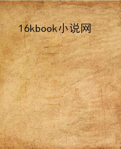 人类未解之谜小说，人类未解之谜小说？  第4张