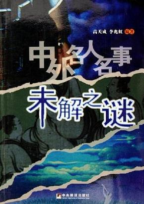 人类未解之谜小说，人类未解之谜小说？  第5张