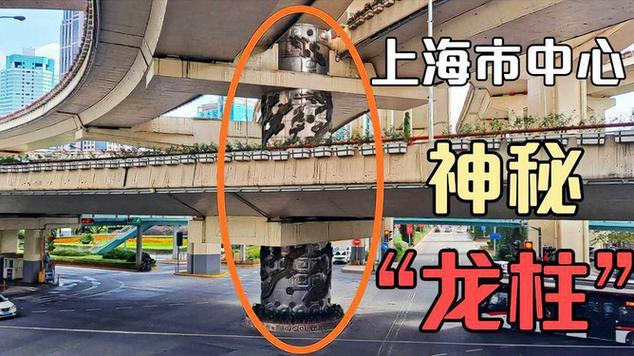 上海龙柱在哪个位置？上海龙柱事件真相？  第3张