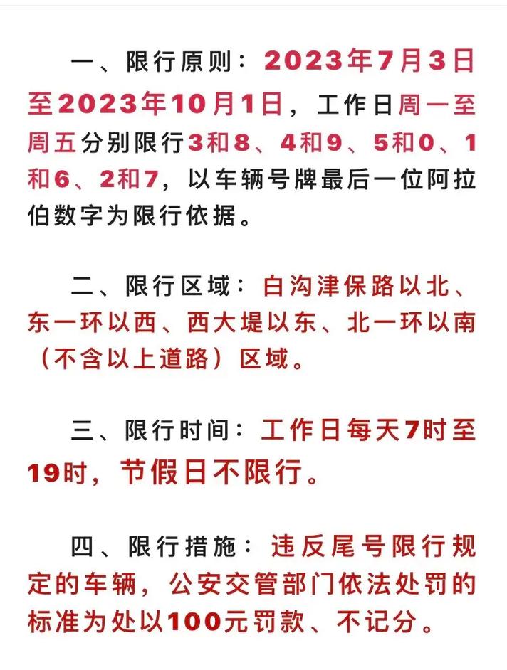 尾号限行时间到几点，尾号限行时间到几点成都？  第6张
