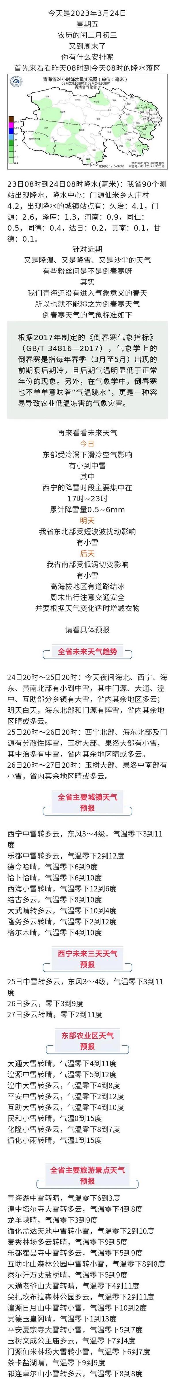 西宁天气预报十五天，西宁天气15天天气  第3张