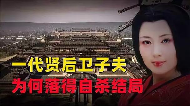 历史上卫子夫是怎么死的，历史人物卫子夫的结局？  第3张