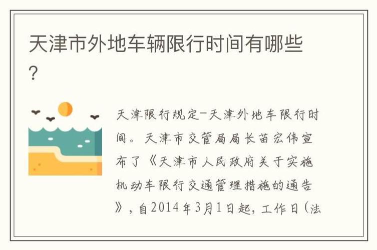天津货车限行规定？天津货车限行规定时间段？  第2张