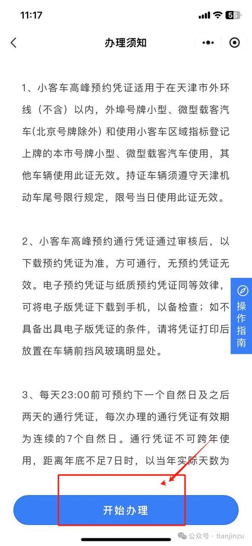 天津货车限行规定？天津货车限行规定时间段？  第5张