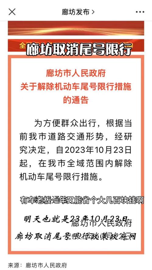 廊坊今日限号，廊坊今日限号查询  第6张