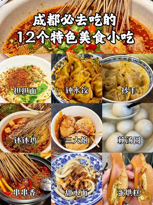 成都特色美食小吃有哪些，成都特色美食小吃有哪些好吃的  第5张