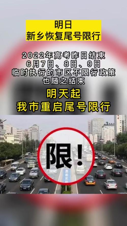 新乡限号，新乡限号最新通知今天  第4张