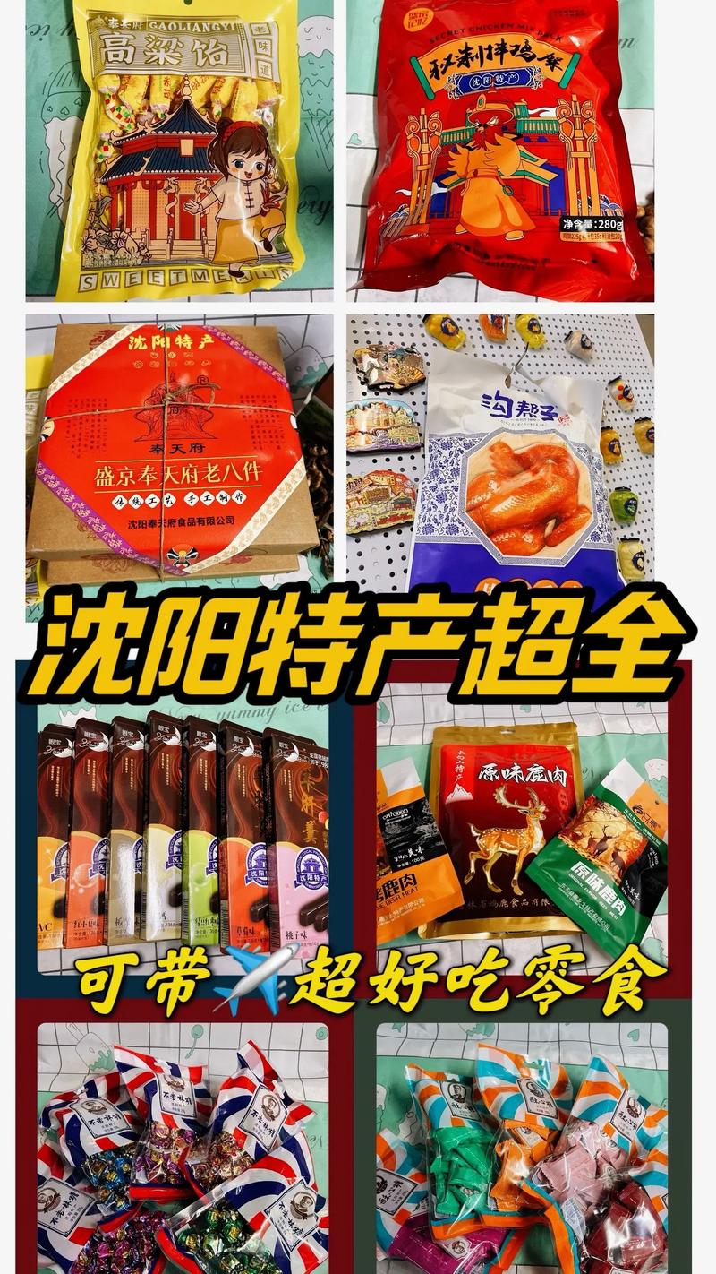 辽宁的地方特产美食有什么？辽宁省的特产和美食？  第1张